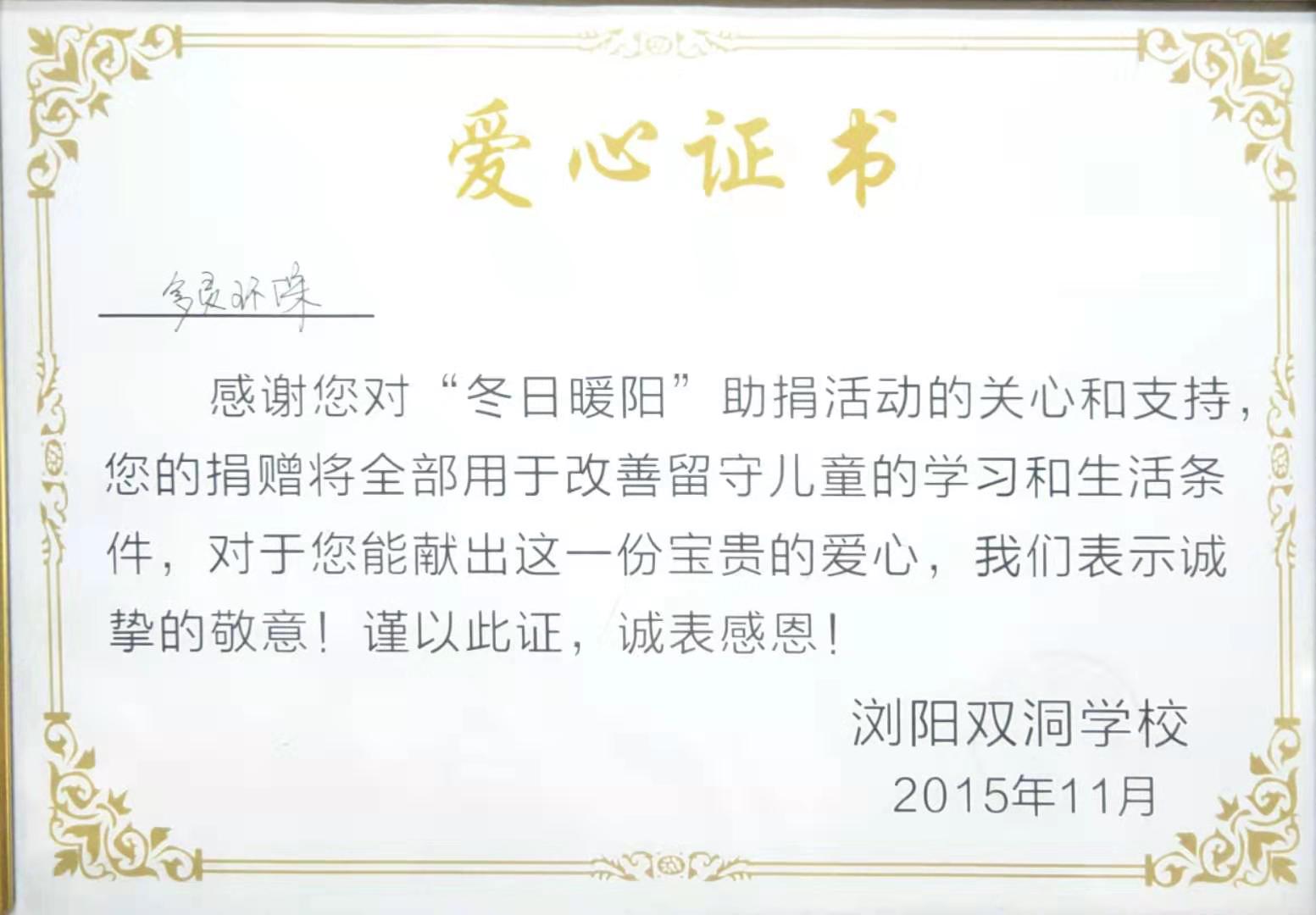 愛(ài)心證書